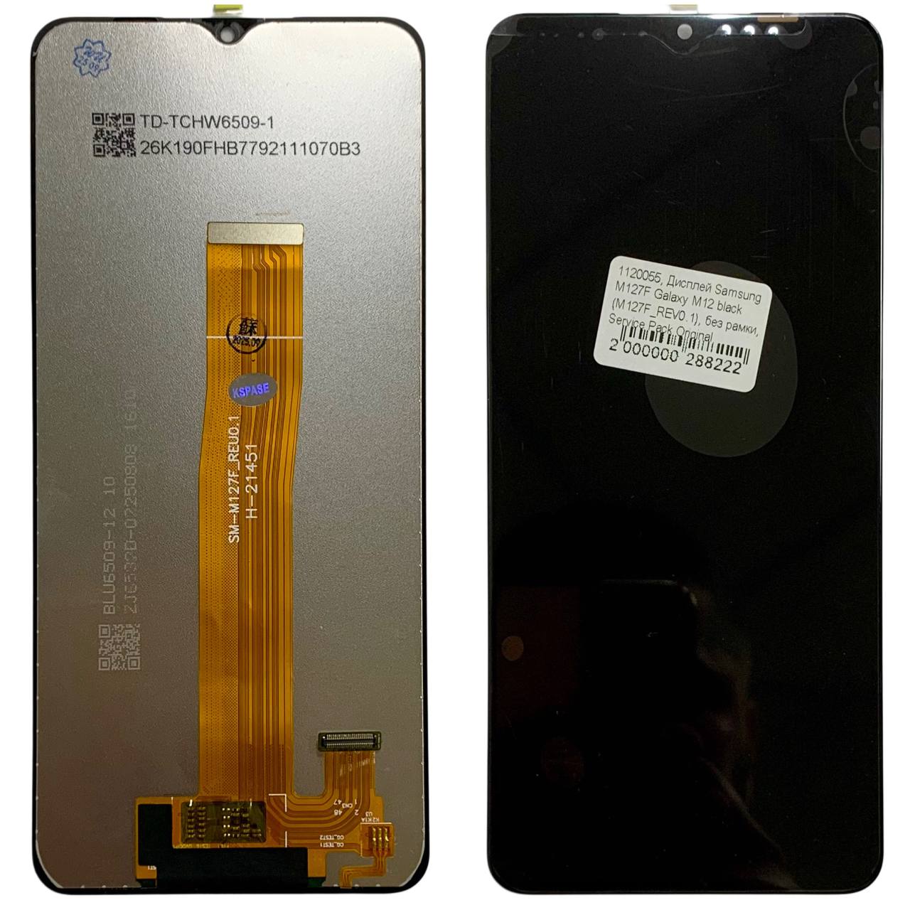 Дисплей Samsung M127F Galaxy M12 black (M127F_REV0.1), без рамки, Service Pack Original