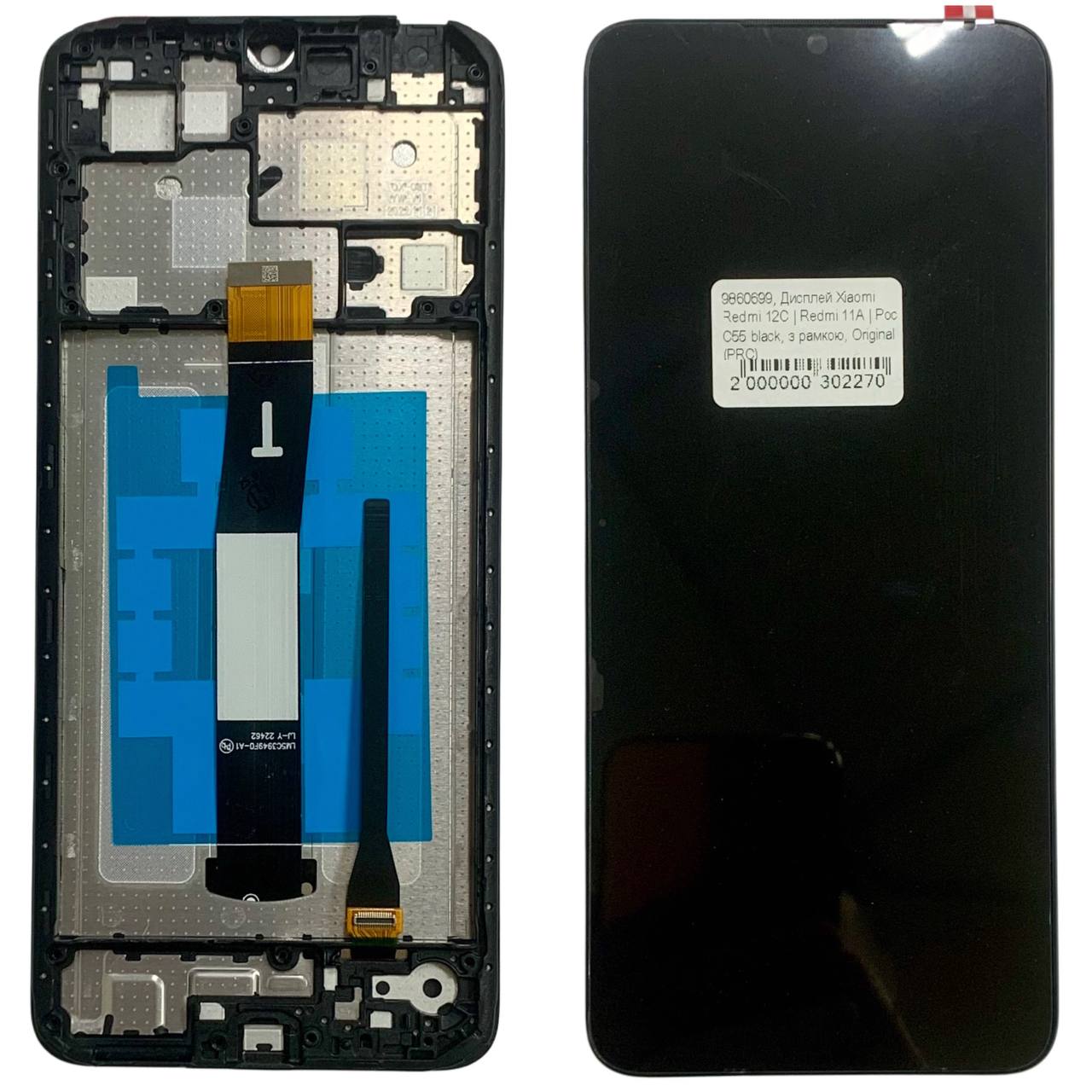 Дисплей Xiaomi Redmi 12C | Redmi 11A | Poco C55 black, з рамкою, Original (PRC)