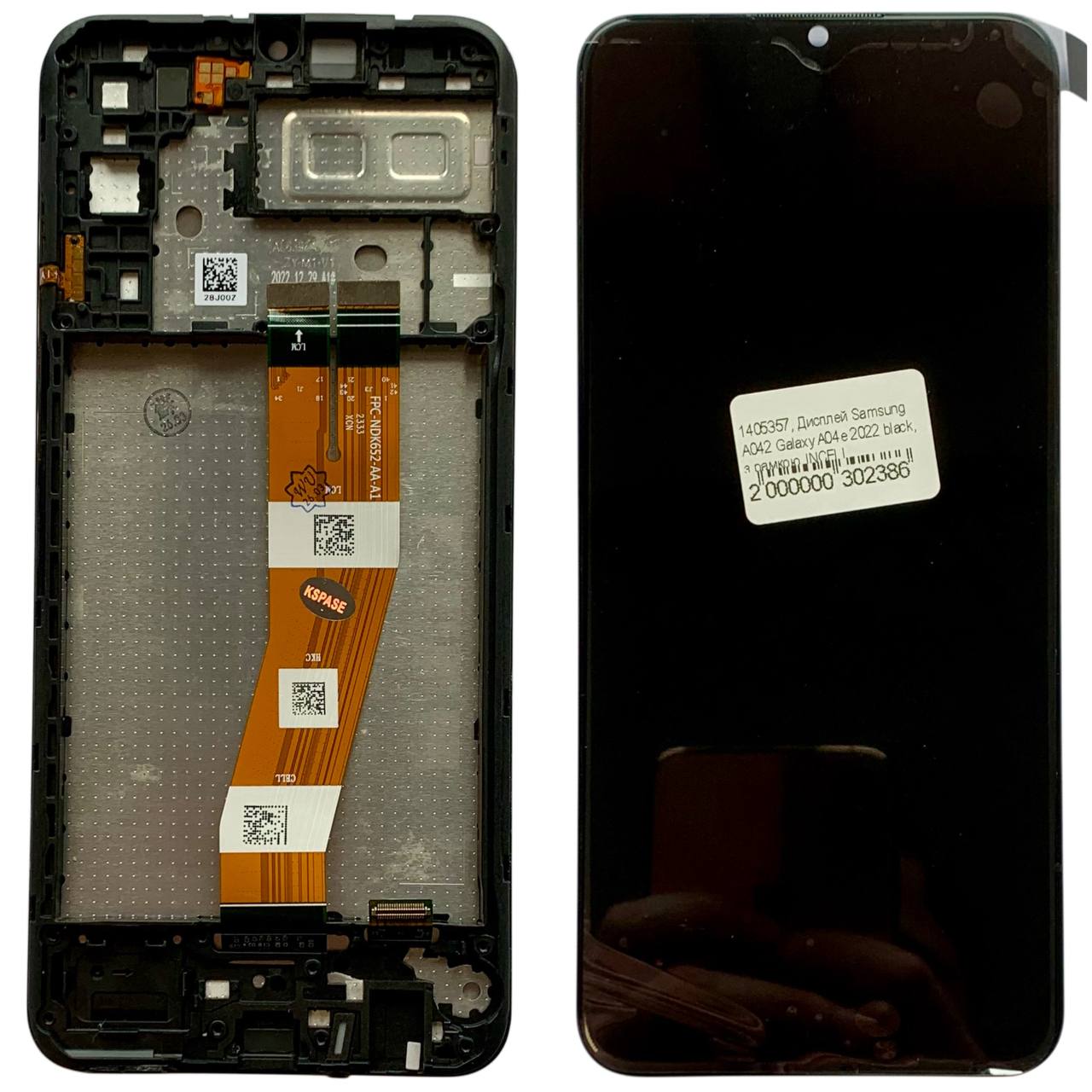 Дисплей Samsung A042 Galaxy A04e 2022 black, з рамкою, INCELL