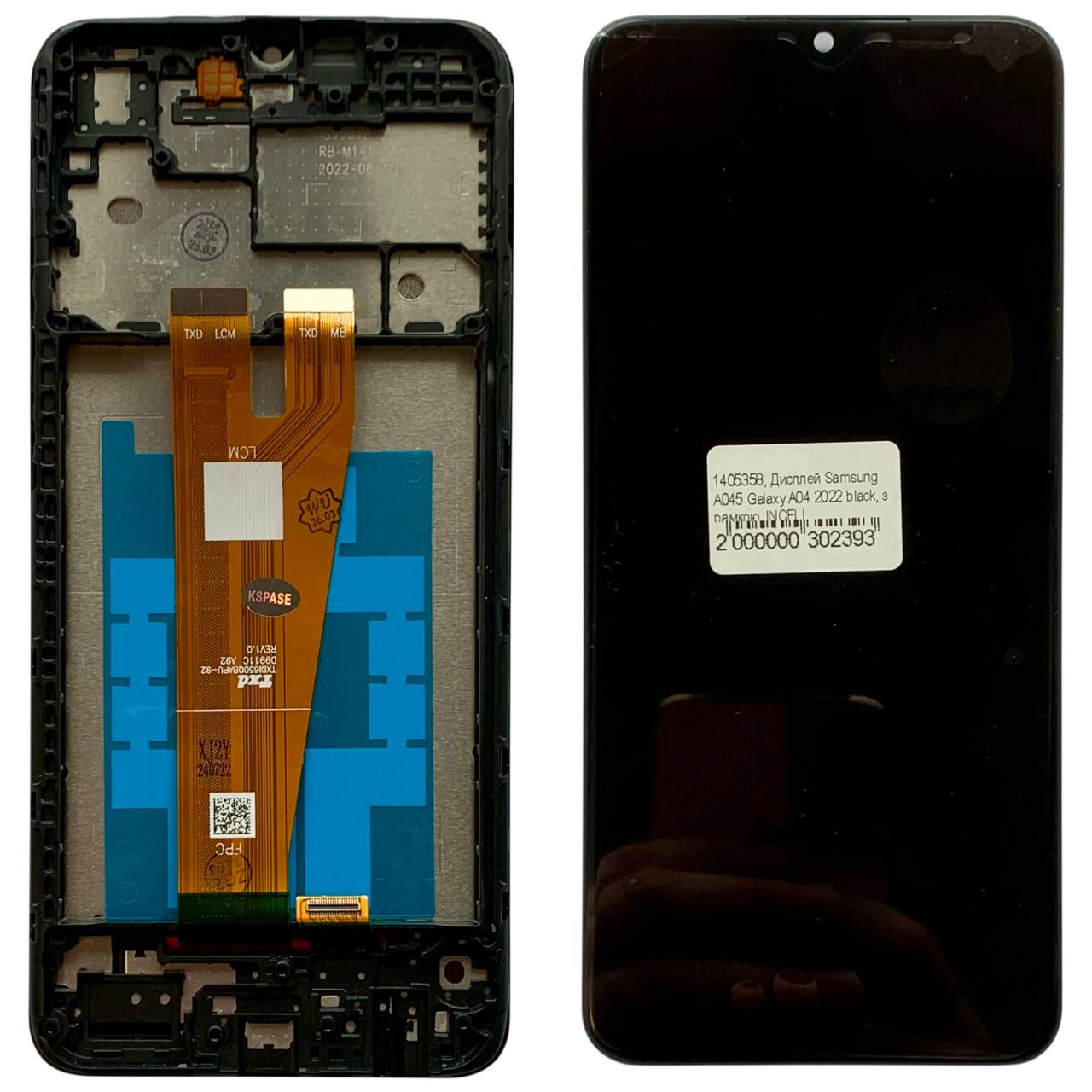 Дисплей Samsung A045 Galaxy A04 2022 black, з рамкою, INCELL