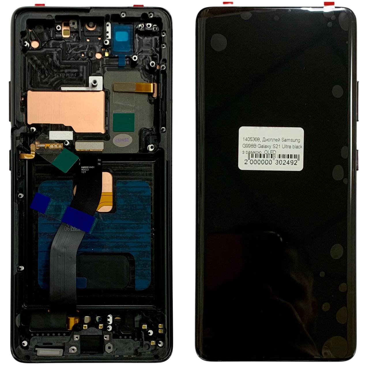 Дисплей Samsung G998B Galaxy S21 Ultra black, з рамкою, OLED