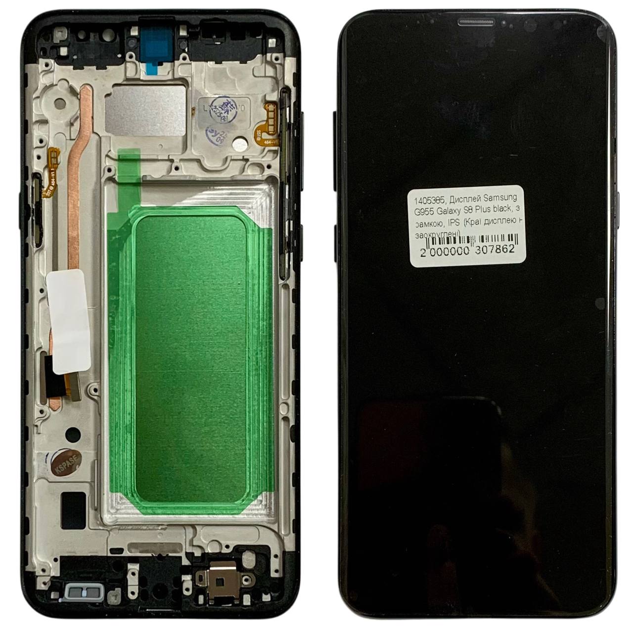 Дисплей Samsung G955 Galaxy S8 Plus black, з рамкою, IPS (Краї дисплею не заокруглені)