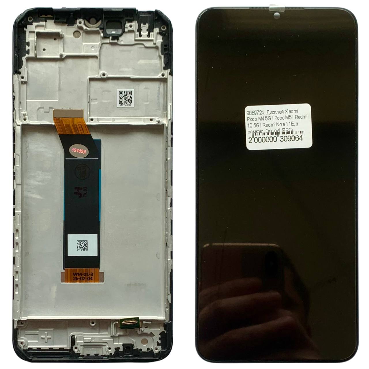 Дисплей Xiaomi Poco M4 5G | Poco M5 | Redmi 10 5G | Redmi Note 11E, з рамкою, Original (PRC)