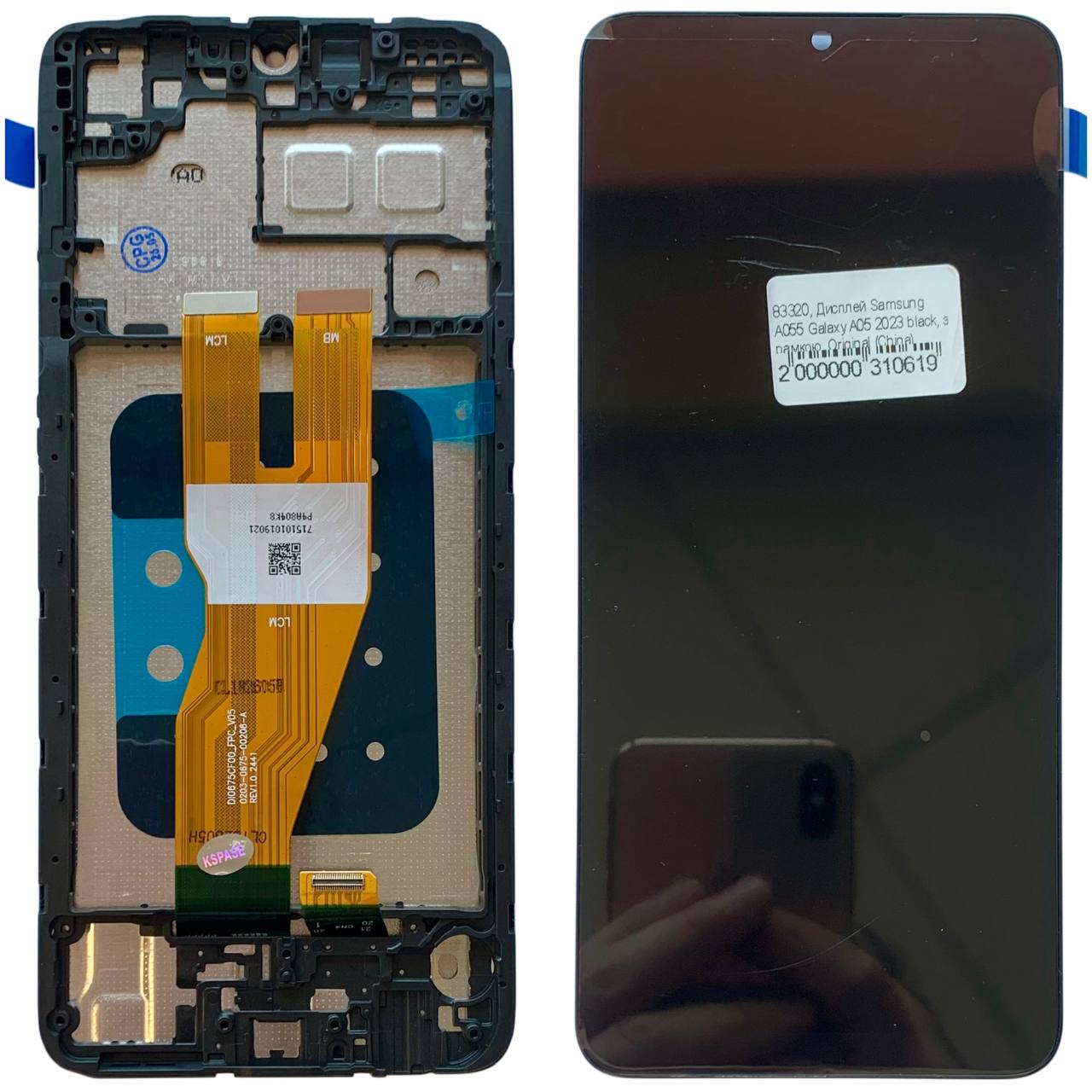 Дисплей Samsung A055 Galaxy A05 2023 black, з рамкою, Original (China)