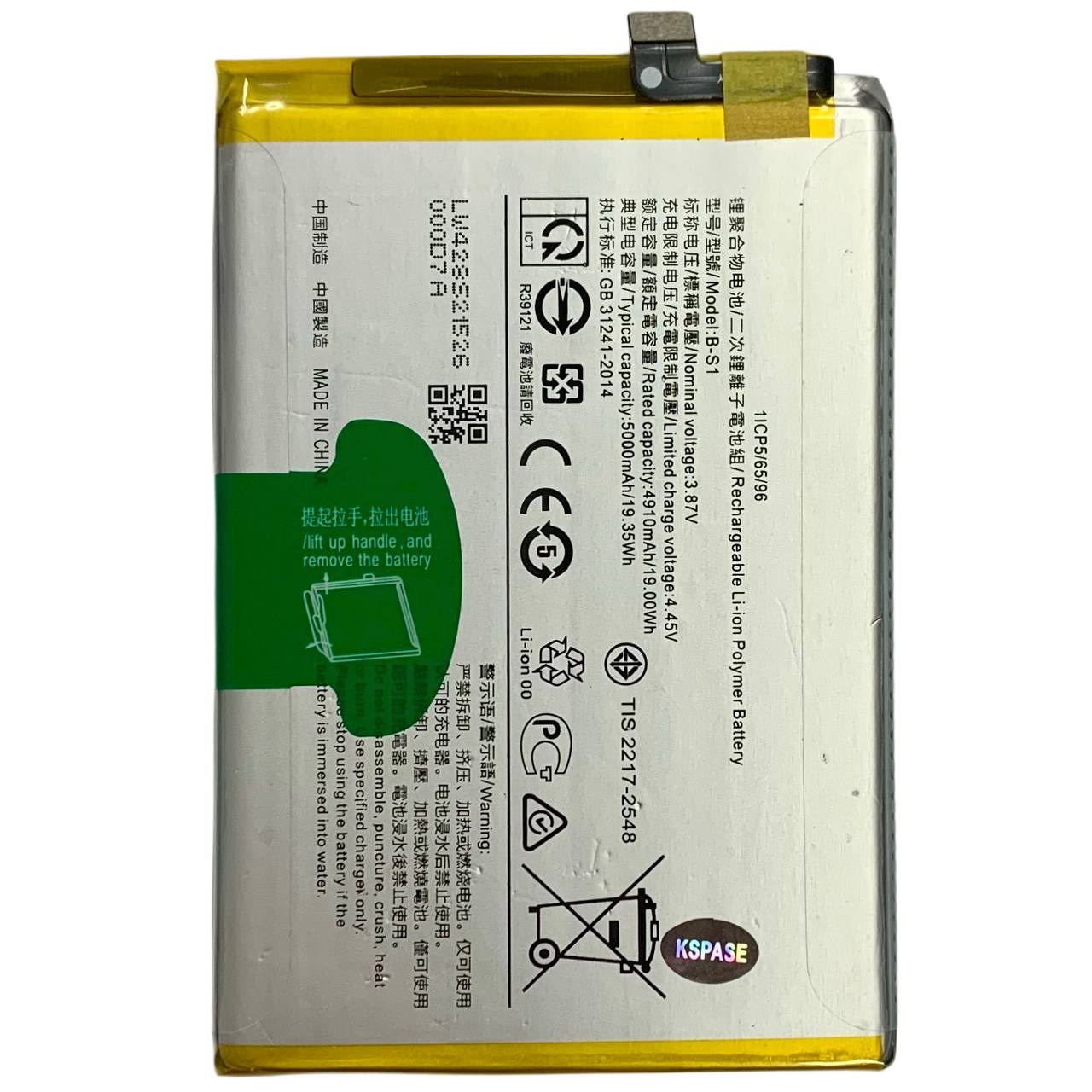 Аккумулято B-S1 для Vivo Y21 2021 | Y21s | Y33s, Original (China)