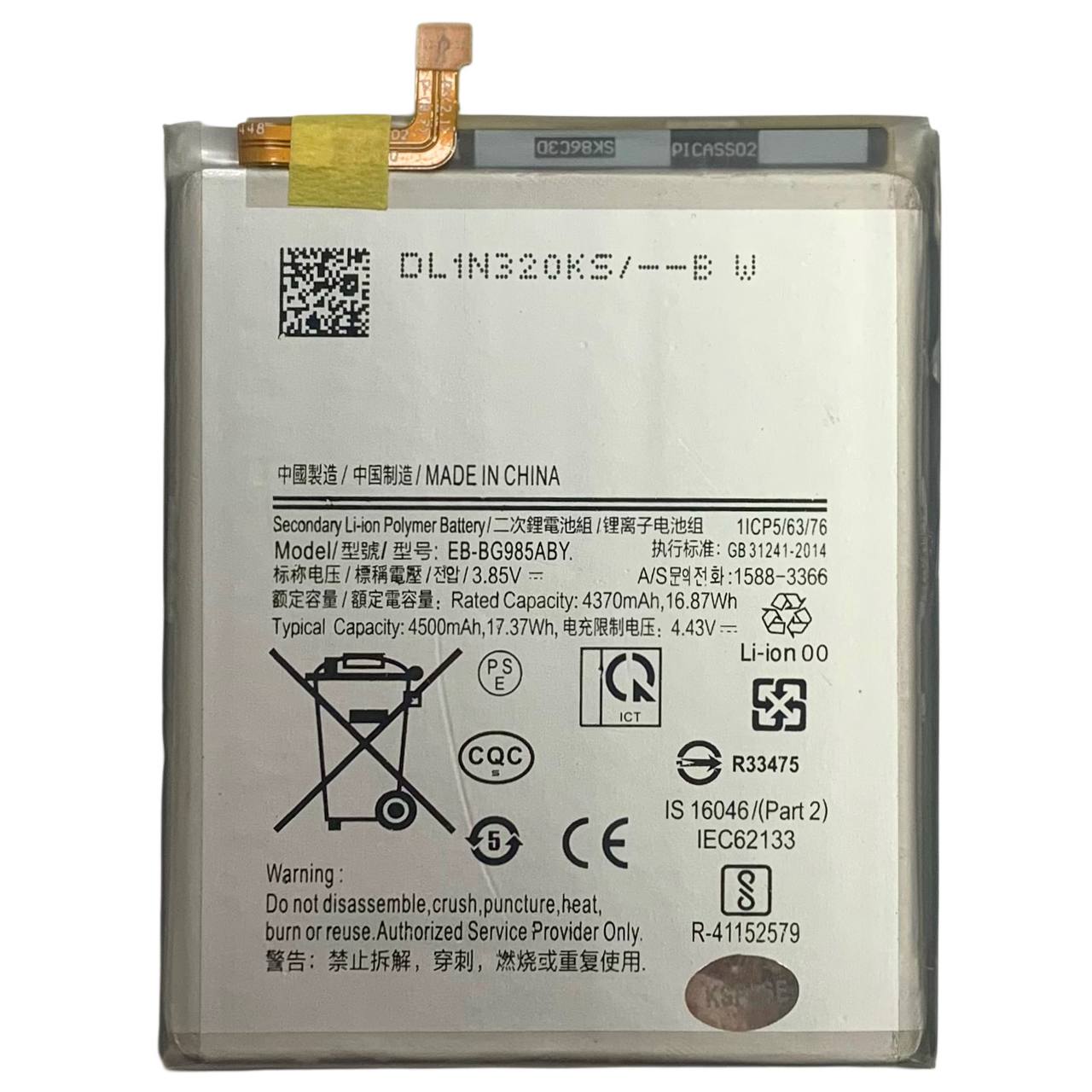 Акумулятор EB-BG985ABY для Samsung G985 Galaxy S20 Plus, Original (China)