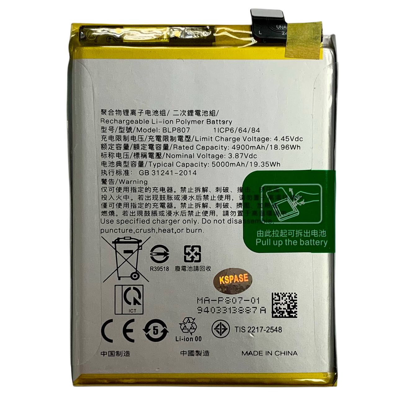 Аккумулятор BLP807 для Realme 7 | 7 5G | 7 Global | Narzo 30 4G | Narzo 30 Pro 5G, Original (China)