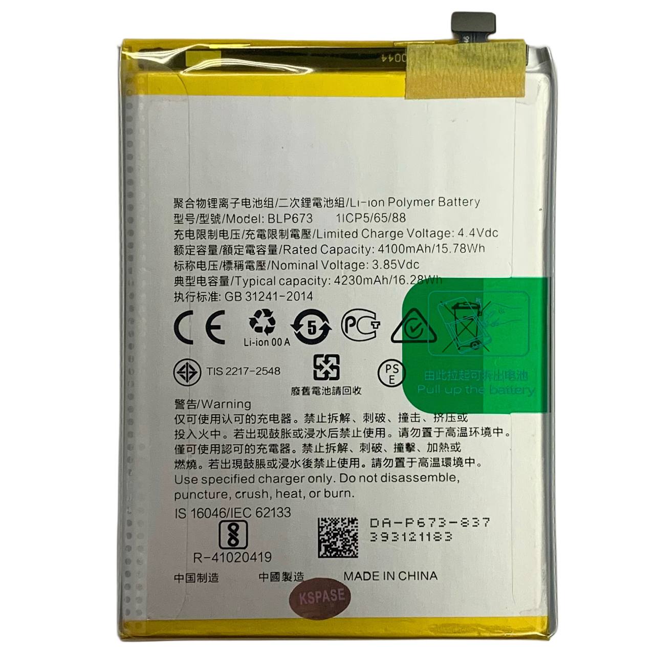 Акумулятор BLP673 для OPPO A3s | A5 | A5s | A12 | A12s | A31, Original (China)