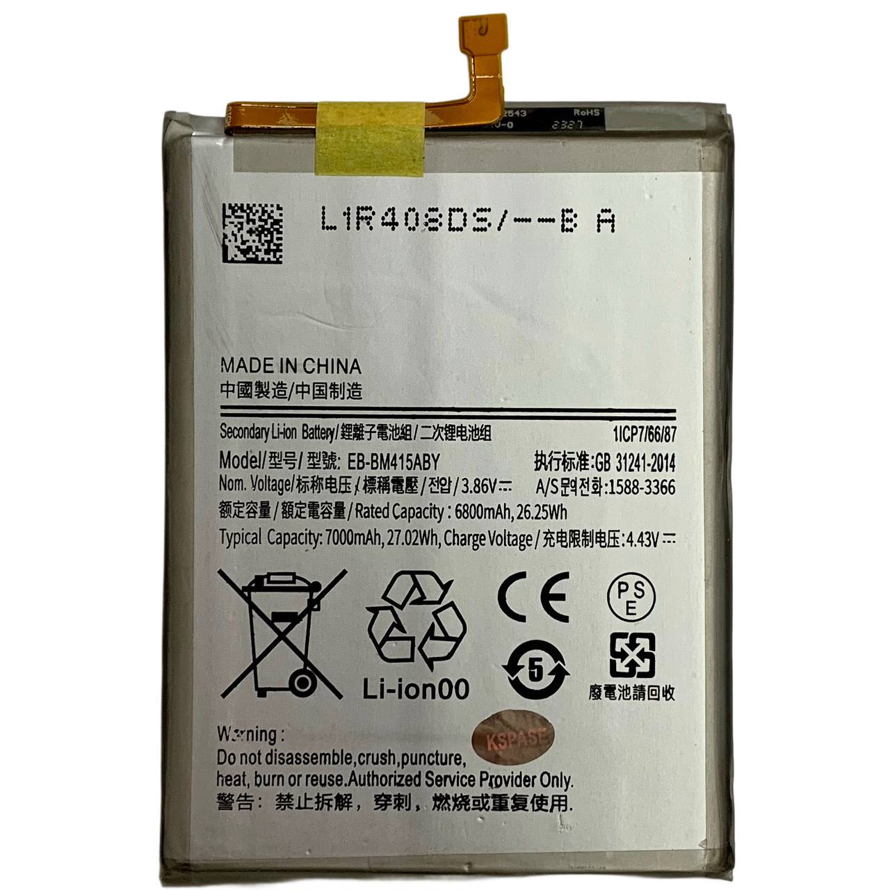 Акумулятор EB-BM415ABY для Samsung M515 M51, Original (China)