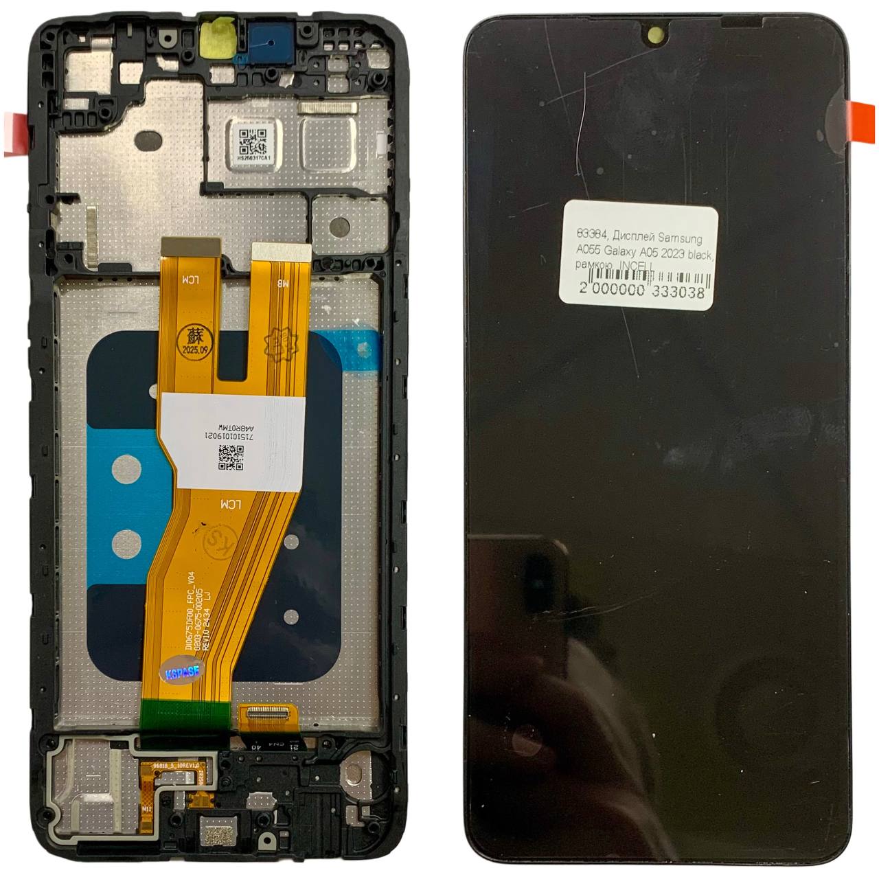 Дисплей Samsung A055 Galaxy A05 2023 black, с рамкой, INCELL