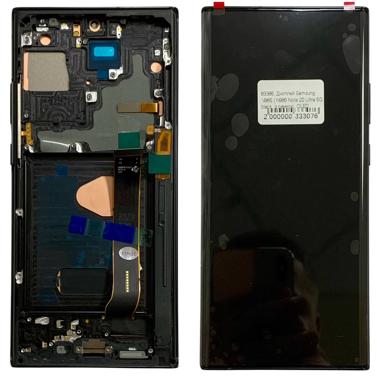 Дисплей Samsung N985 | N986 Note 20 Ultra 5G black, з рамкою, OLED