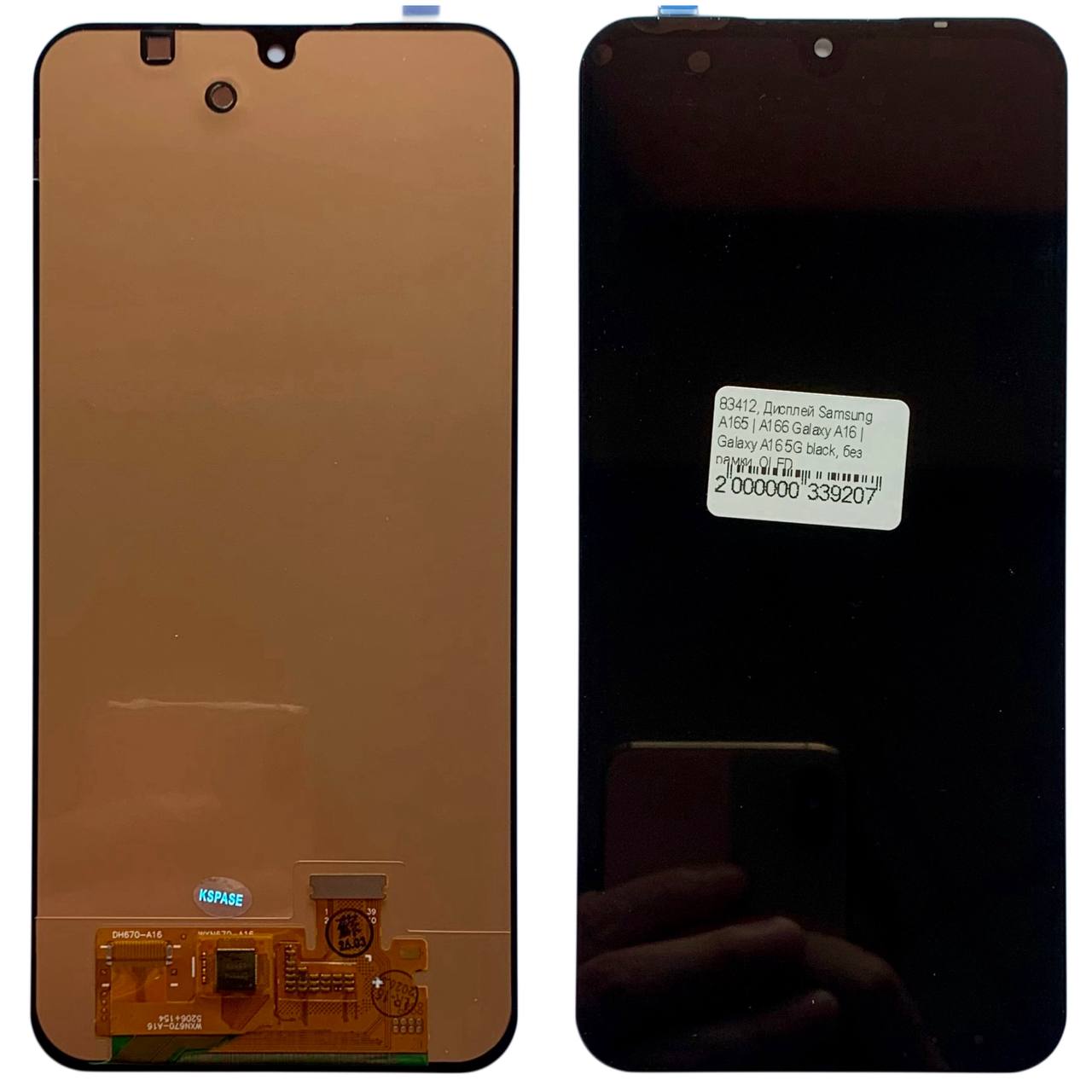 Дисплей Samsung A165 | A166 | A266 | A175 Galaxy A16 | Galaxy A16 5G | Galaxy A26 | Galaxy A17 black, без рамки, OLED