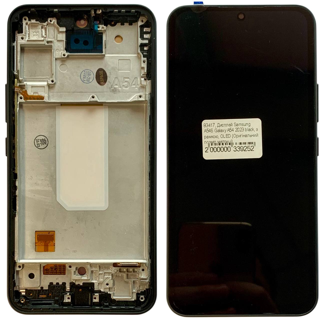 Дисплей Samsung A546 Galaxy A54 2023 black, з рамкою, OLED (Оригінальний розмір матриці)