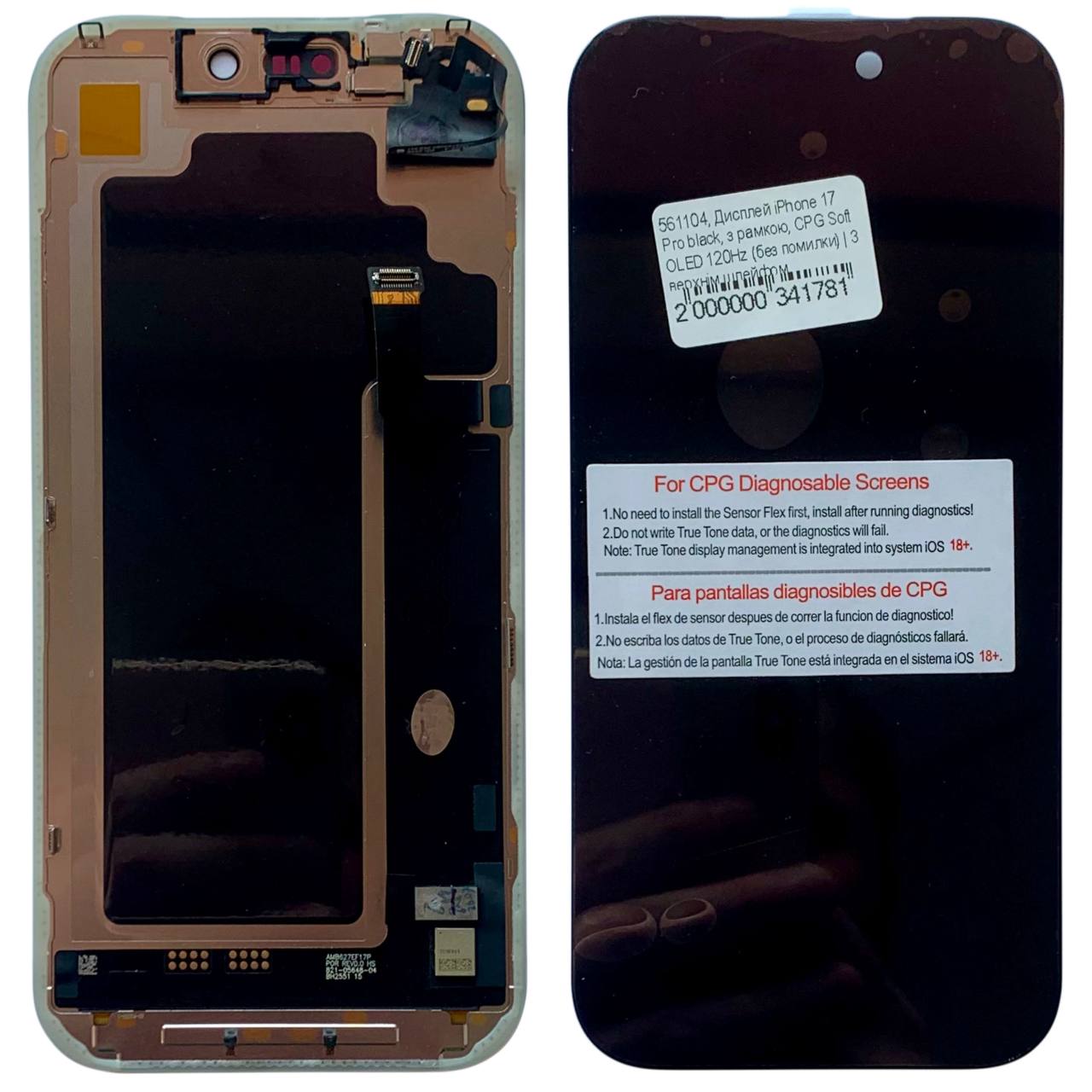 Дисплей iPhone 17 Pro black, з рамкою, CPG Soft OLED 120Hz (без помилки) | З верхнім шлейфом